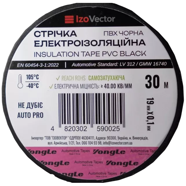 IzoVector Auto Pro ПВХ чорна Стрічка ізоляційна