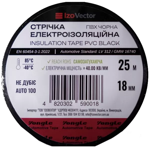 IzoVector Auto 100 ПВХ чорна Стрічка ізоляційна