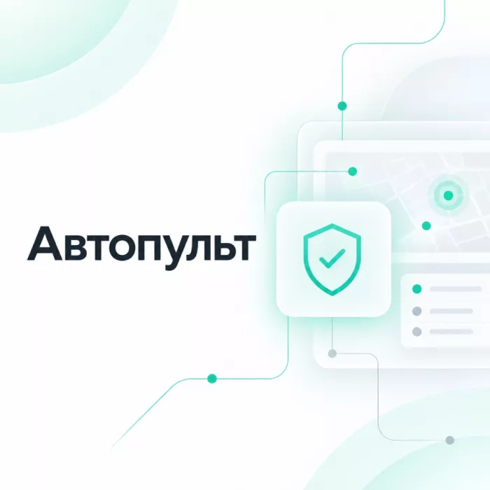 Автопульт