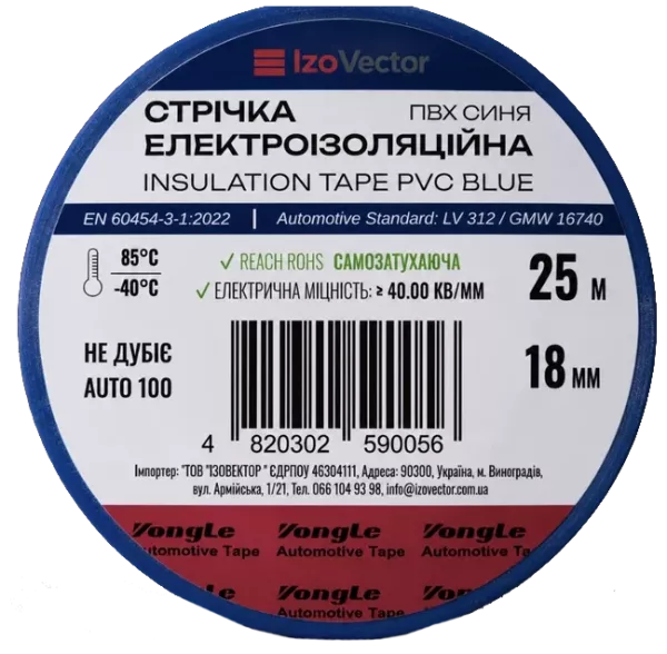 IzoVector Auto 100 ПВХ синя Стрічка ізоляційна