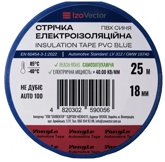 IzoVector Auto 100 ПВХ синя Стрічка ізоляційна