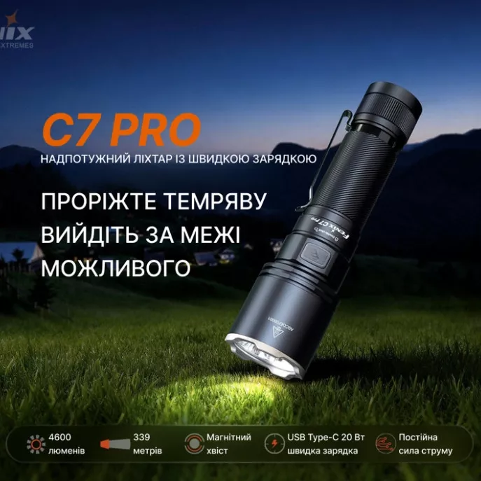 Fenix C7 Pro Ліхтар ручний