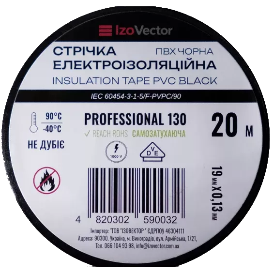 IzoVector Professional 130 ПВХ чорна Стрічка ізоляційна