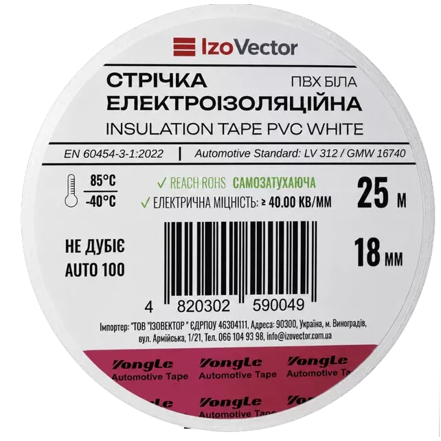 IzoVector Auto 100 ПВХ біла Стрічка ізоляційна