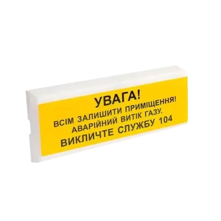 Tiras ОСЗ-11 "УВАГА! ВИТІК ГАЗУ" Оповіщувач пожежний світлозвуковий Тірас