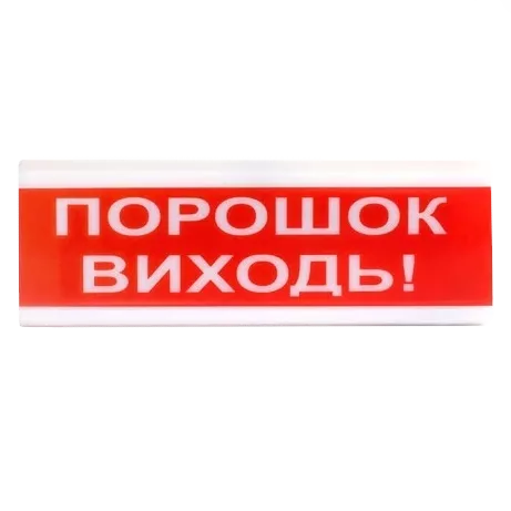 Tiras ОСЗ-6 "Порошок Виходь!" Оповіщувач світлозвуковий Тірас