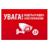 "УВАГА! Ведеться відео спостереження" 10 * 15cm Наліпка